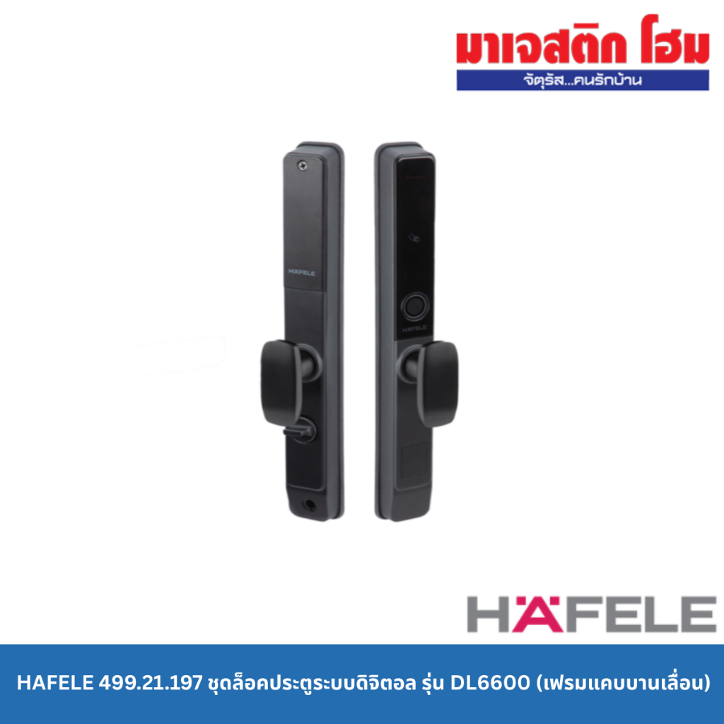 HAFELE 499.21.197 ชุดล็อคประตูระบบดิจิตอล รุ่น DL6600 (เฟรมแคบบานเลื่อน)