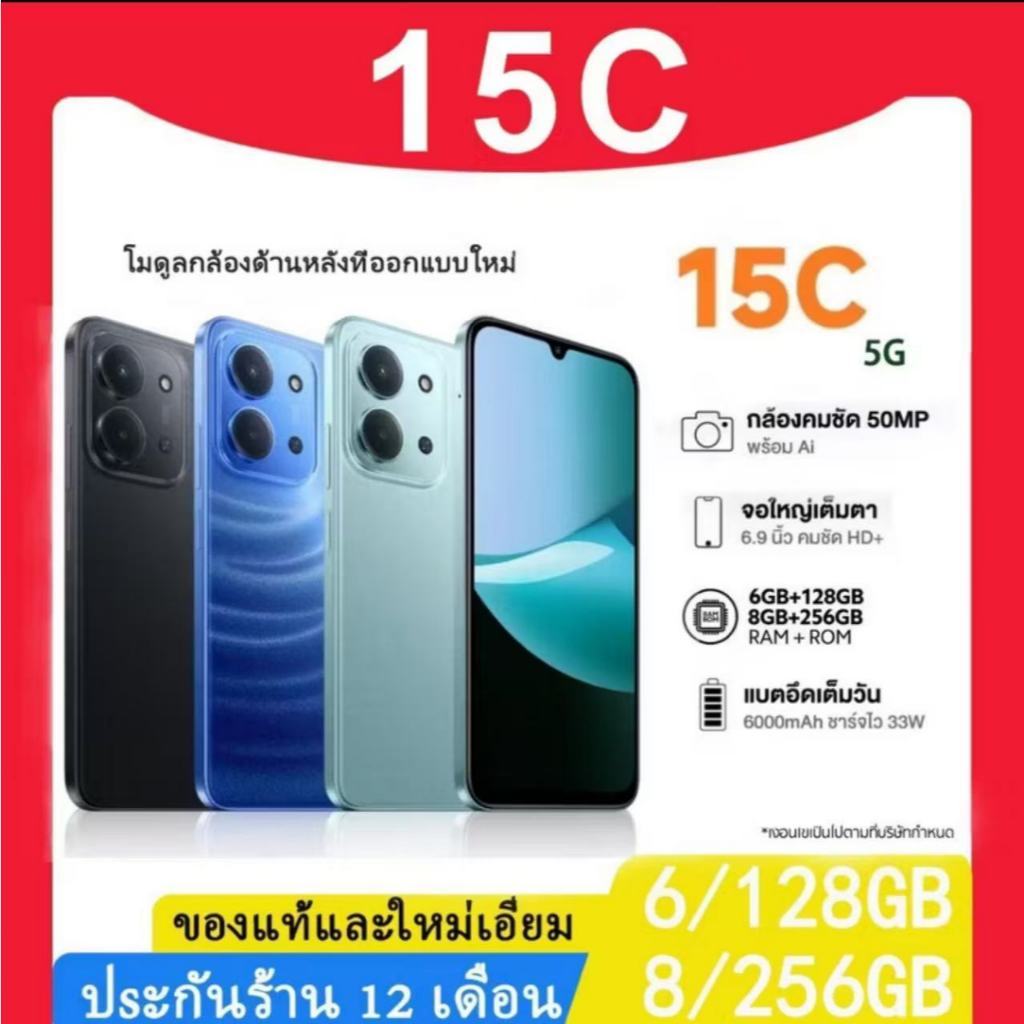 Redmi 14C 15C (6/128GB) (8/256GB) หน้าจอ 6.9 นิ้ว แบตเตอรี่ 6000mAh ประกันร้านค้า 3 เดือน