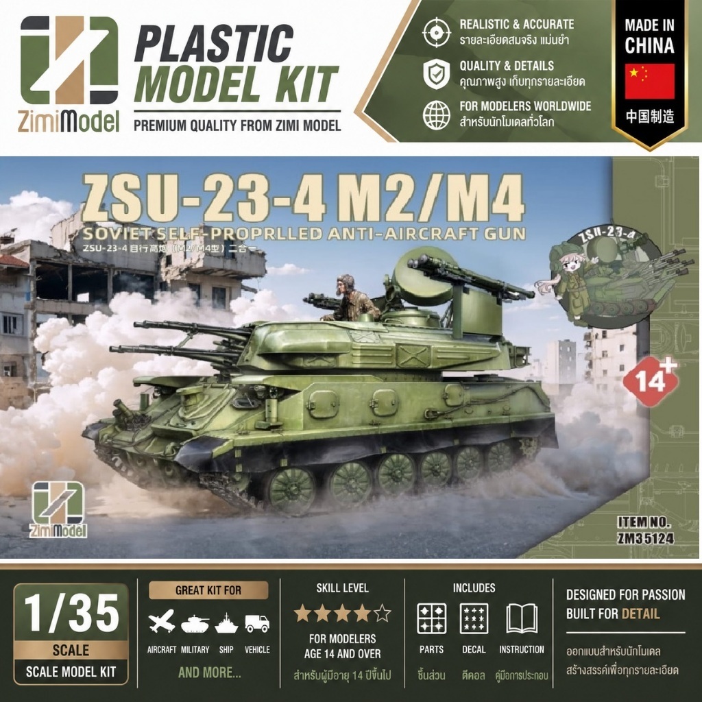 Zimi Model ZM35124 ZSU-23-4 M2/M4 Soviet Self-Propelled Anti-Aircraft Gun 1/35 โมเดลรถป้องกันภัยทางอ