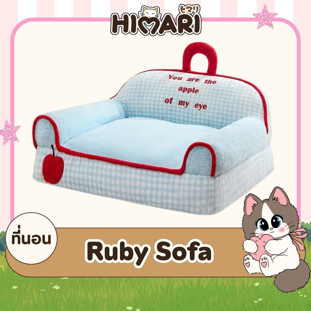 เบาะโซฟาสัตว์เลี้ยง Ruby sofa ดีไซน์แอปเปิ้ลสุดเก๋ Sl370