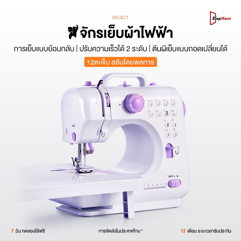รับประกัน 3 ปี เครื่องเย็บผ้า จักรเย็บผ้าไฟฟ้า จักรเย็บผ้าขนาดพกพา กำลังไฟ 7.2W พกพาง่าย sewing machine