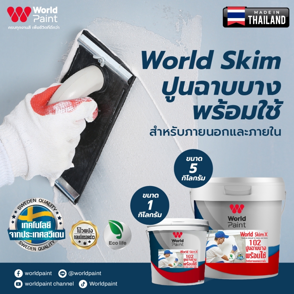 WorldPaint สกิมโค้ดพร้อมใช้ ภายนอก WorldSkim (102)
