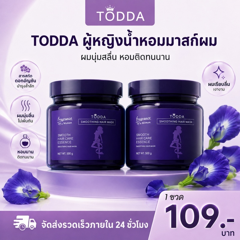 TODDA มาส์กผม ทรีทเม้นท์เคราติน ไม่ต้องอบไอน้ำ 500 กรัม