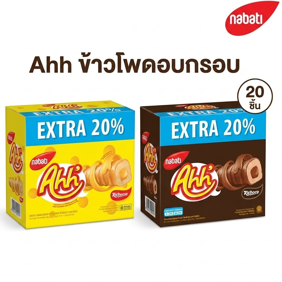 Ahh อ๊ะห์ ข้าวโพดอบกรอบ เคลือบและสอดไส้ชีส ช็อกโกแลต นาบาติ 20 ชิ้น