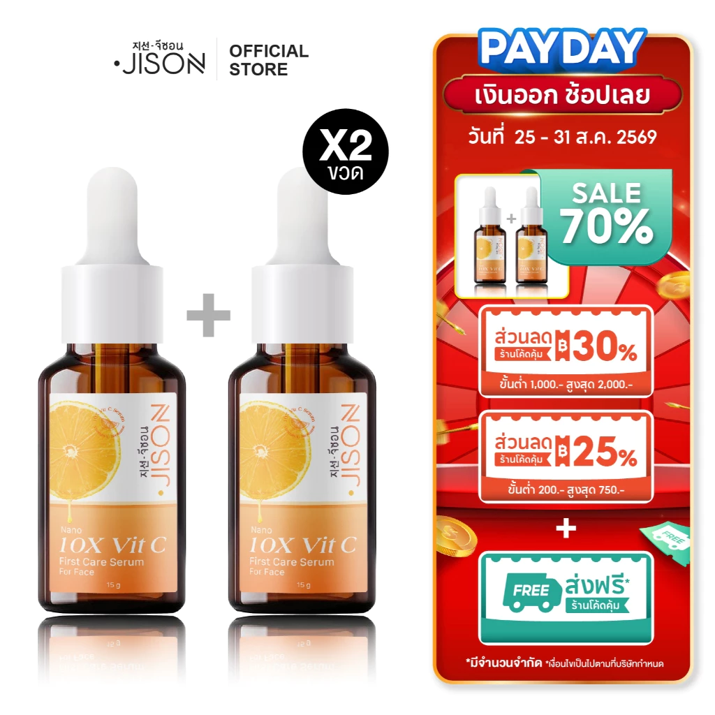[เซ็ท 2 ชิ้น สุดคุ้ม] Jison Nano 10X Vit C Serum 15ml. จีซอน เซรั่มวิตามินซี ผิวใสออร่า ลดฝ้ากระ รอยสิว เซรั่มจีซอน