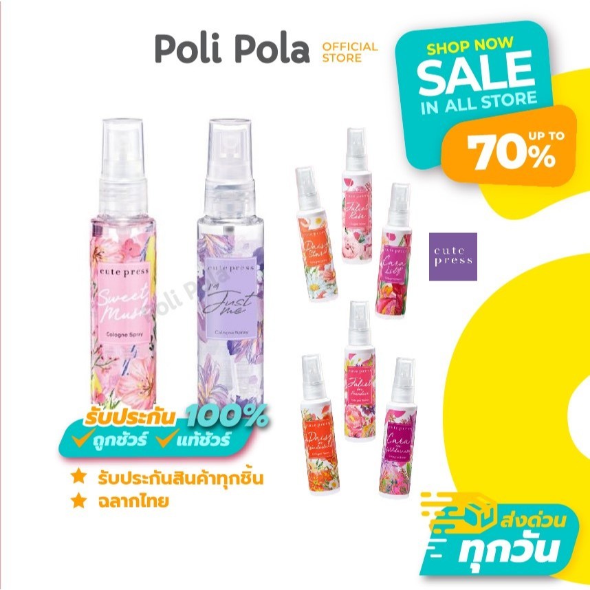 Cute Press Cologne Spray 60 ml คิวท์เพรส โคโลญ สเปรย์ มีให้เลือกครบ 8 กลิ่น