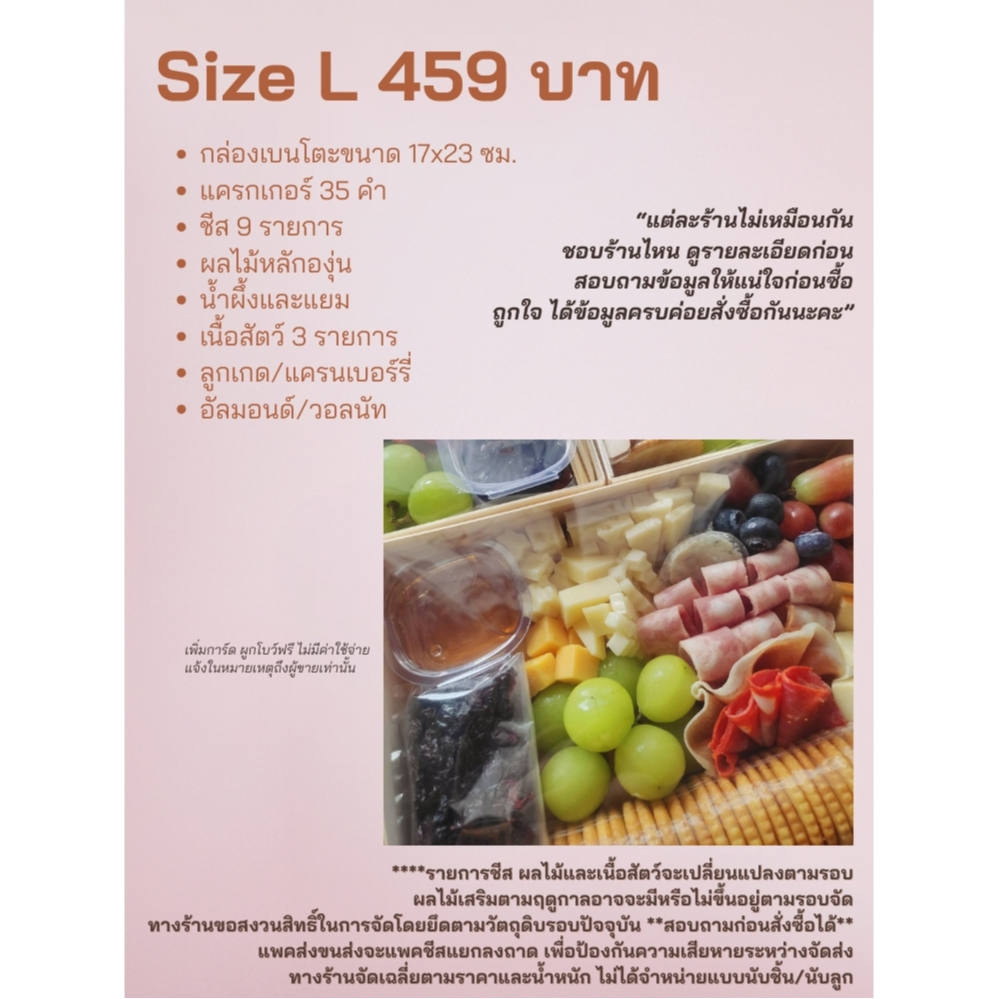 ชีสบอร์ด_Size L_เตาคุณยาย_ส่งรถเย็น_อ่านก่อนสั่งซื้อ