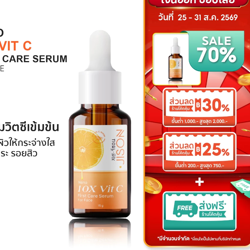 Jison Nano 10X Vit C Serum 15ml. จีซอน เซรั่มวิตามินซี ผิวใสออร่า ลดฝ้ากระ รอยสิว เซรั่มจีซอน