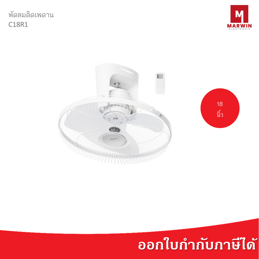 Hatari พัดลมส่ายรอบตัว (พัดลมโคจร) 18 นิ้ว รุ่น C18R1