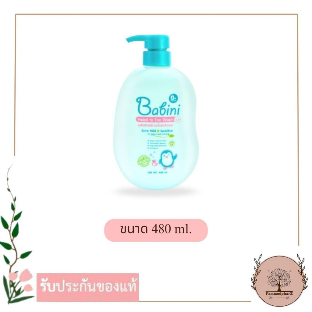 Provamed Babini Head to Toe Wash 480มล. // 200มล. เบบินี่ เฮด ทู โท วอช สบู่เหลว