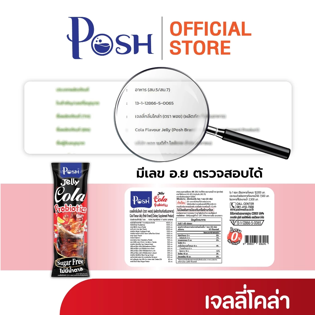POSH เจลลี่โคล่า โพรไบโอติกส์  x 1 กล่อง (6 ซอง) thumbnail 8