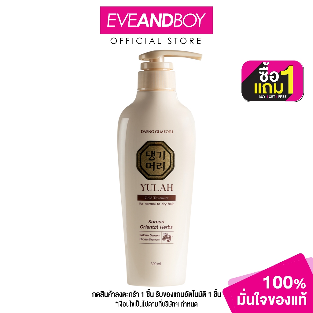 DAENG GI MEO RI - Yulah Gold Treatment (300ml.) แทงกีโมรี ยูรา โกลด์ ทรีทเม้นท์ 300มล