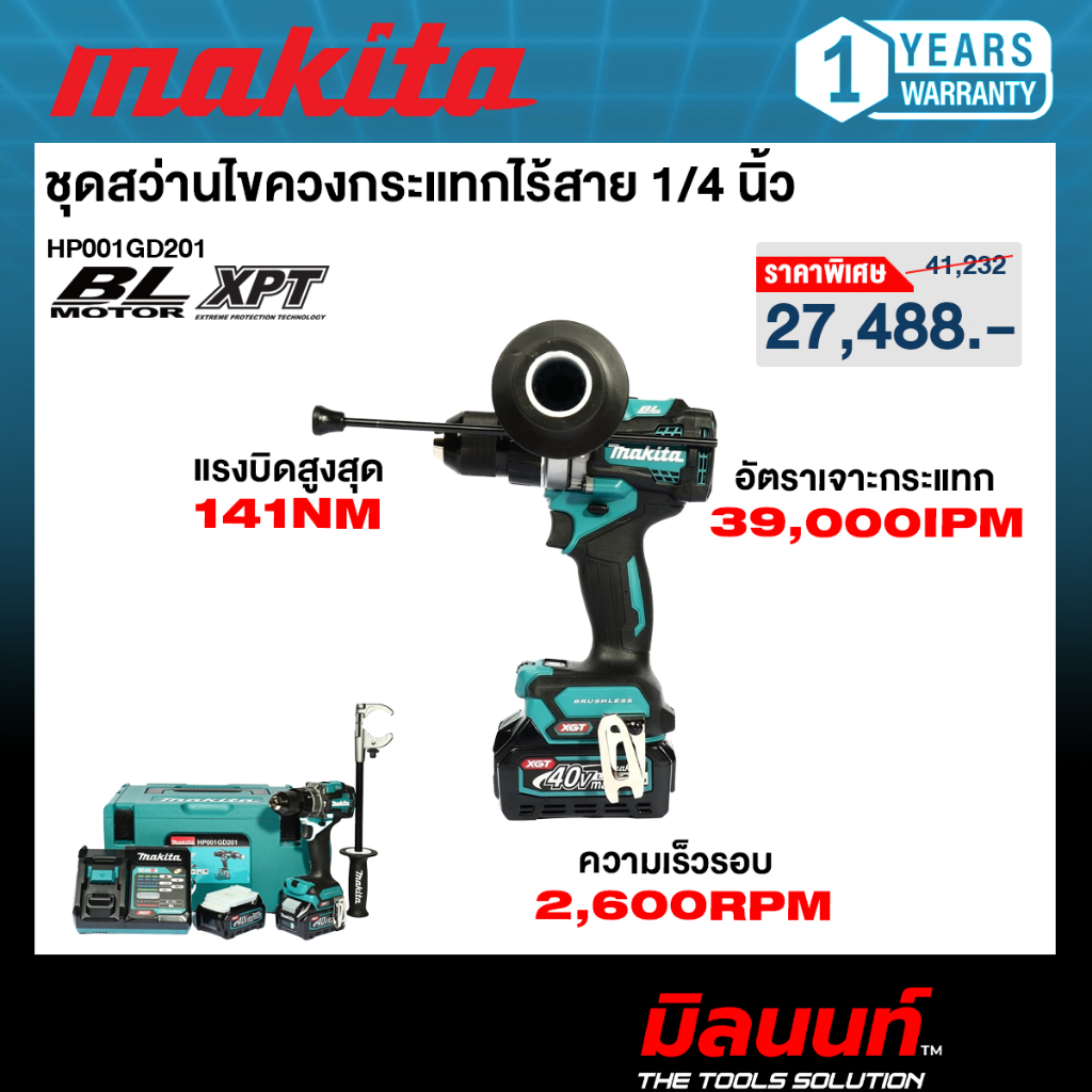 Makita HP001GD201 สว่านกระแทกไร้สาย