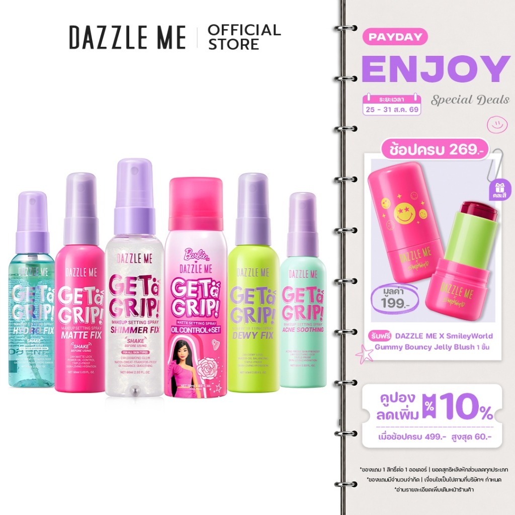 DAZZLE ME Get a Grip! Makeup Setting Spray สเปรย์ล็อคเมคอัพ คุมมัน เมคอัพติดทนไม่หลุดระหว่างวัน กันน้ำ