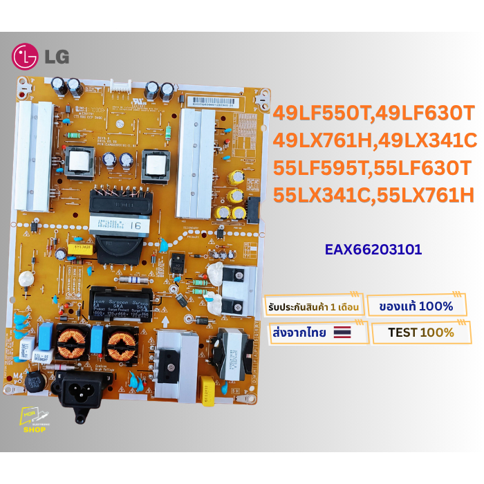 พาเวอร์ซัพพลายทีวี LG  รุ่น 49LF550T,49LF630T,49LX761H, 55LF595T,55LF630T,49LX341C,55LX341C,55LX761H