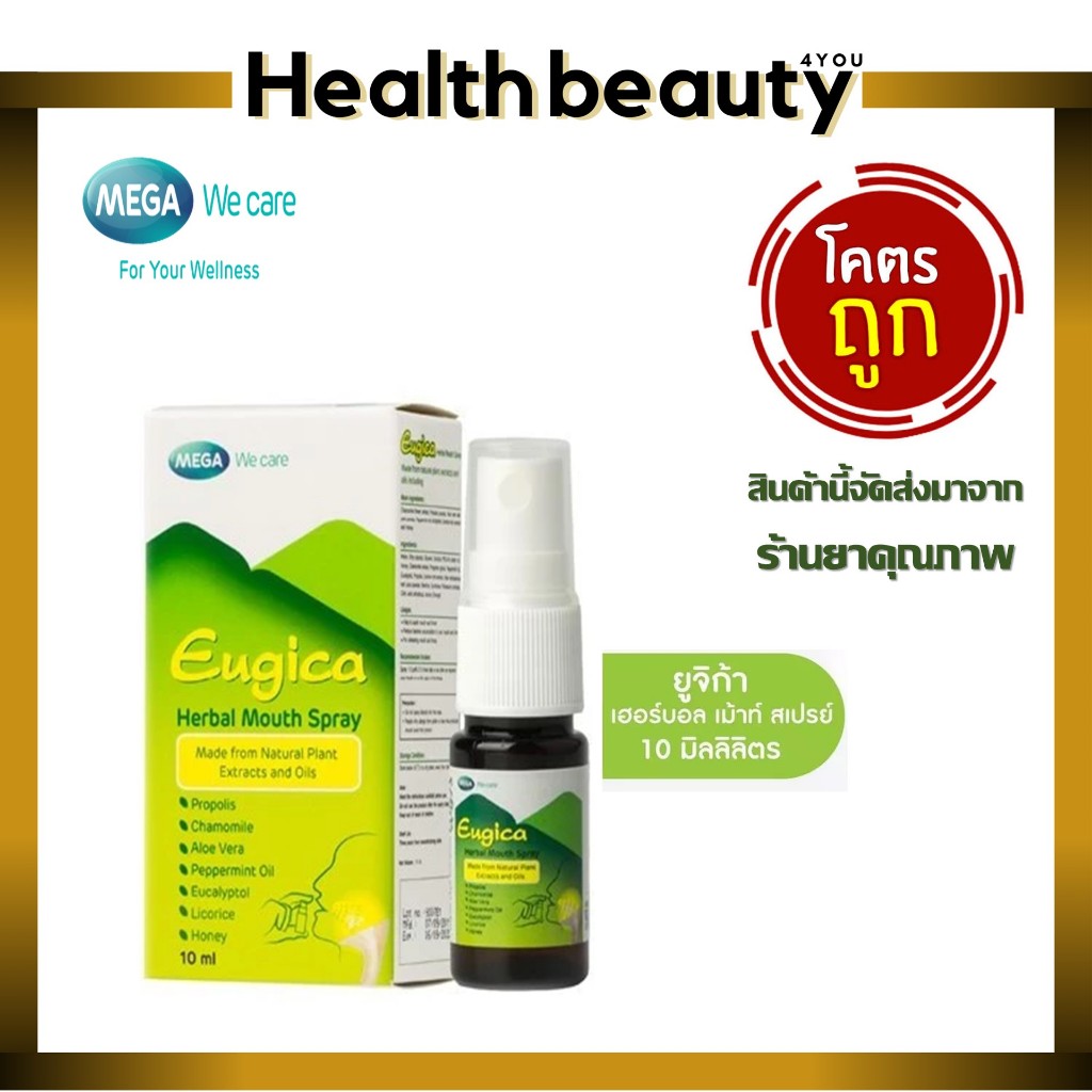 *สเปรย์พ่นคอ*MEGA We care Eugica Herbal Mouth Spray 10ml เม้าท์ สเปรย์ แก้ไอ แก้เจ็บคอ
