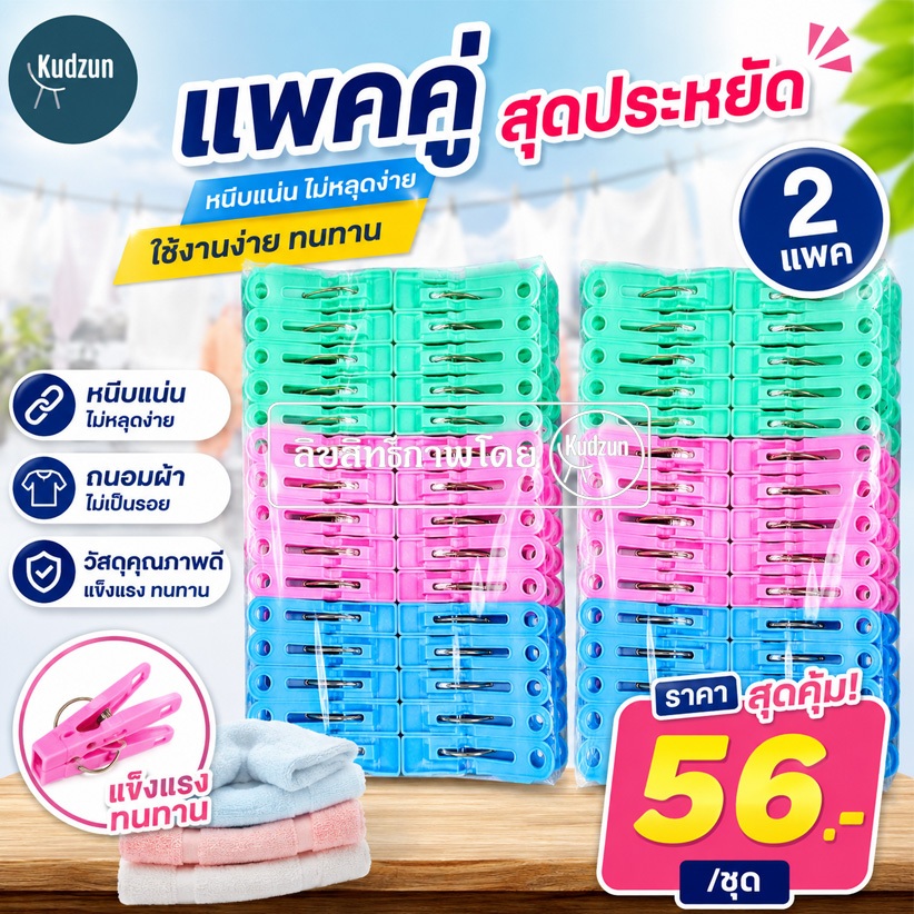 Kudzun หนีบผ้า พลาสติก 30 ตัว..............1x30 Cheap Price