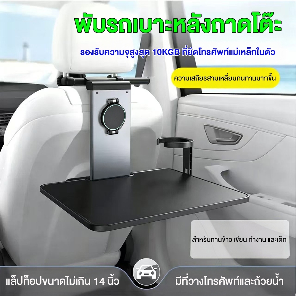 ถาดรองนั่งด้านหลังรถ โต๊ะแล็ปท็อปพับได้ ติดพนักพิงศีรษะเบาะหลังรถ ความเสถียรสามเหลี่ยมทนทานมากขึ้น