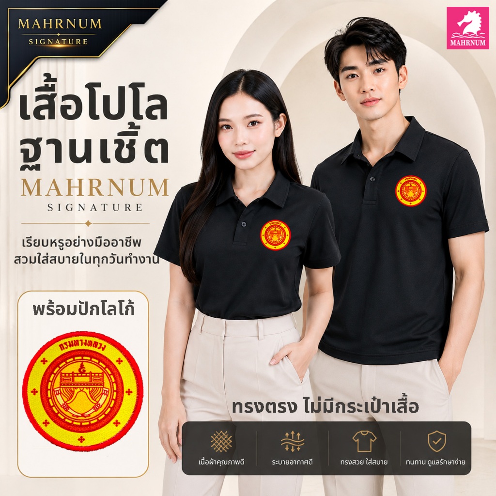 เสื้อโปโลฐานเชิ้ต ดำล้วน ผ้าปีเก้ (SIGNATURE) ปักตรากรมทางหลวง(ทล.) เสื้อองค์กร เรียบหรูมืออาชีพ ทรงตรง ไม่มีกระเป๋า