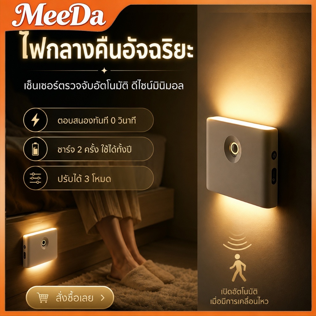 MeeDa โคมไฟเหนี่ยวนำ ไฟกลางคืนขนาดเล็ก สีอบอุ่น การดูดแม่เหล็กสามารถใช้สำหรับบันไดห้องน้ำทางเข้าประต