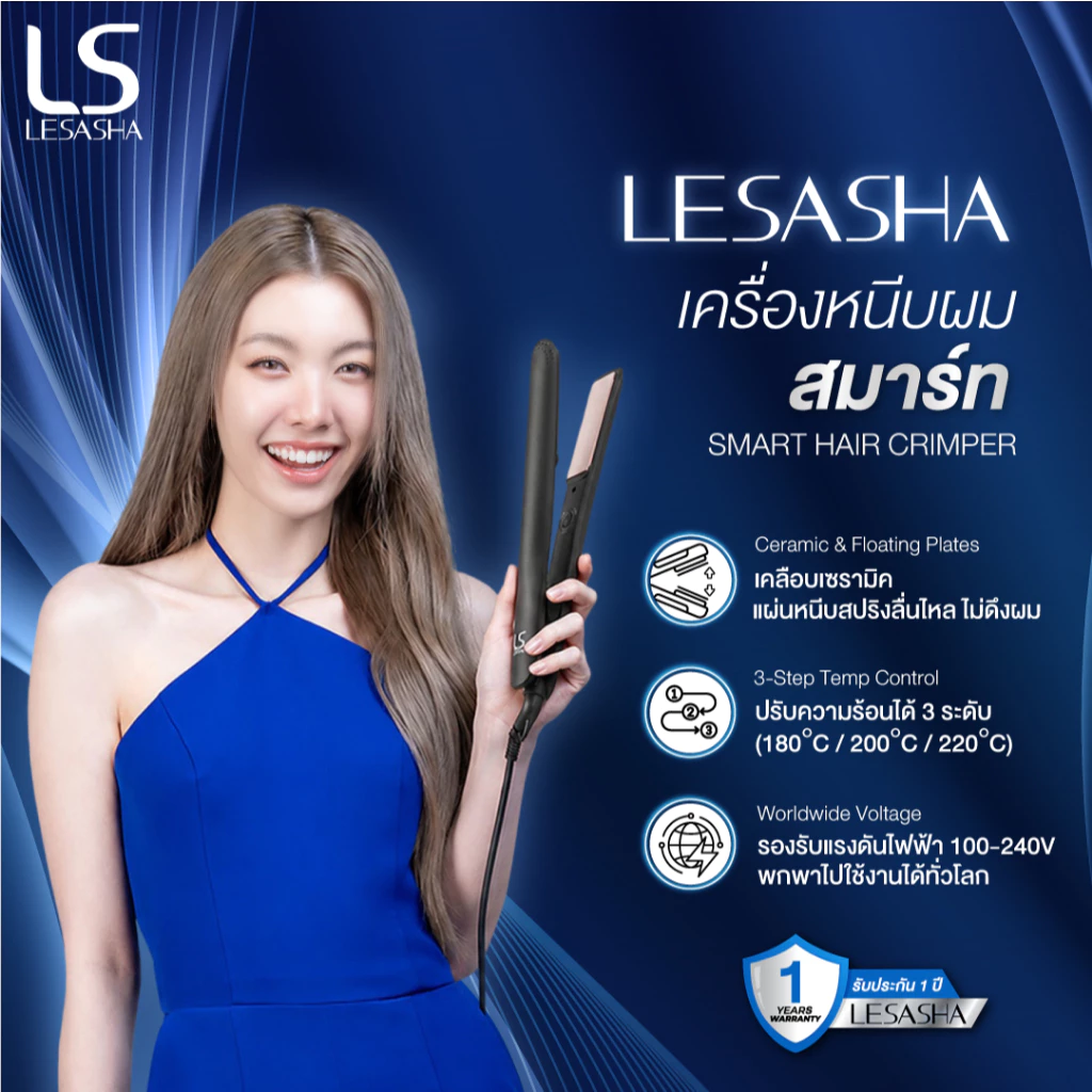 LESASHA เครื่องหนีบผม รุ่น SMART HAIR CRIMPER LS1524 ปรับอุณหภูมิได้ 3 ระดับ / สะดวกพกพา / ประกัน 1 ปี 10LS00375
