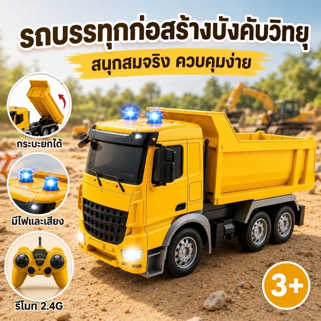 Dolly รถขุด/รถบรรทุก/รถผสมปูน รีโมทคอนโทรล 2.4G มีเสียง+ไฟ LED ของเล่นเด็กผู้ชาย