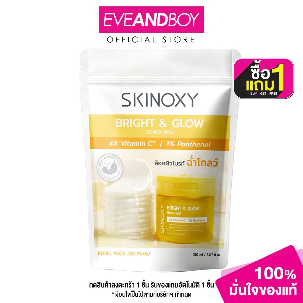 SKINOXY - BRIGHT & GLOW TONER PAD (150g) สกินอ๊อกซี่ ไบรท์ แอนด์ โกลว์ โทนเนอร์ แพด