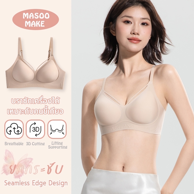 Masoomake Bra เสื้อชั้นในไร้ขอบ ไร้โครง บราเจลลี่ บราไร้รอยต่อ ผ้านิ่ม ใส่สบาย ระบายอากาศดี M-3XL 545