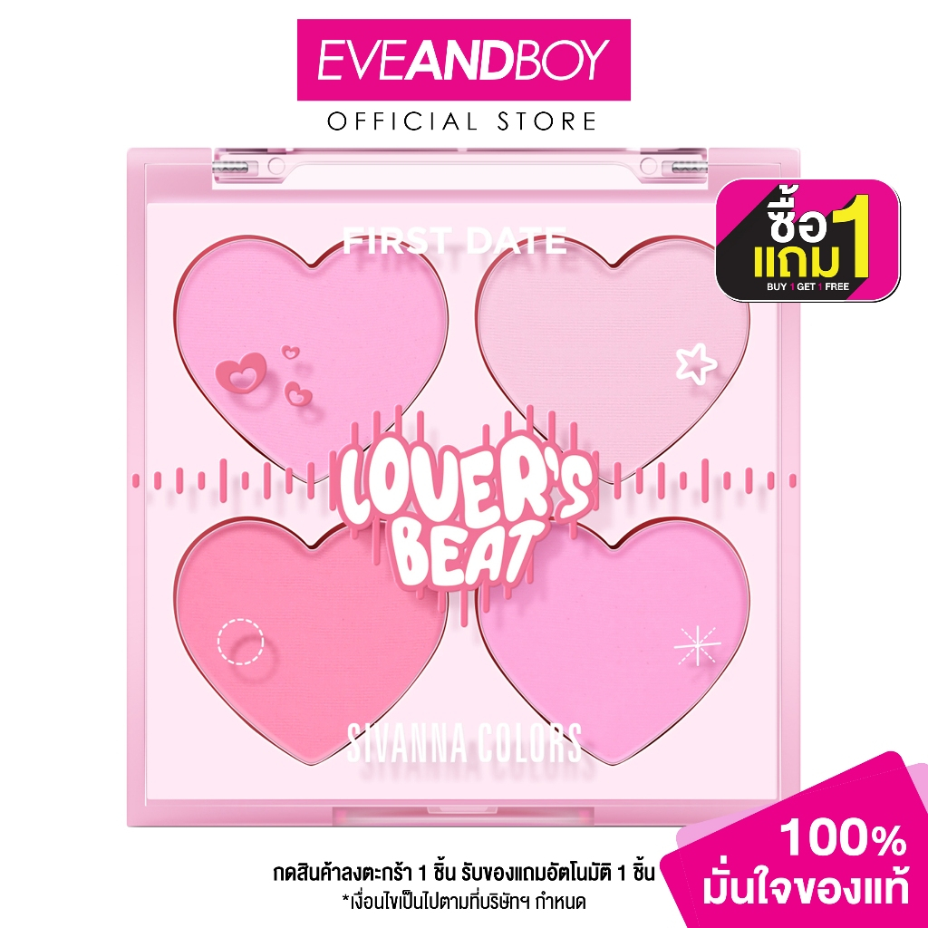 SIVANNA - LoverS Beat Palette ซีเวนน่า คัลเลอร์ส เลิฟเวอร์ส บีท พาเลทท์ HF761