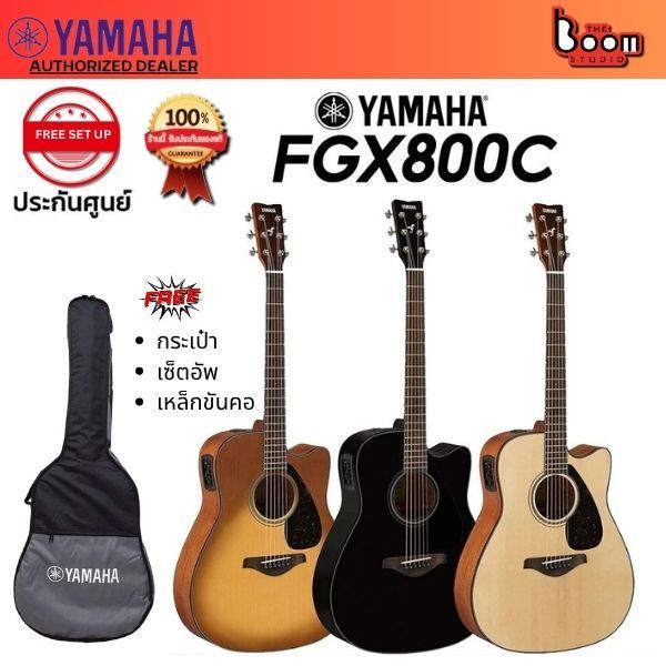 YAMAHA FGX800C กีต้าร์โปร่งไฟฟ้า ยามาฮ่า แถมฟรีกระเป๋า Yamaha THE BOOM STUDIO