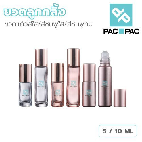 PACPAC ขวดลูกกลิ้ง ฝาครอบอลูมิเนียม สำหรับบรรจุน้ำหอม พกพา GS005