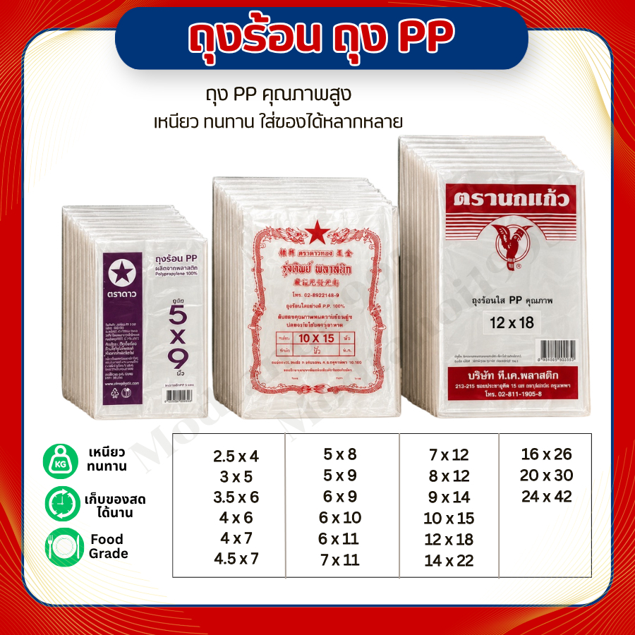 ถุงร้อน ถุงPP แพ็ค100-1000g. ถุงใส่แกง ถุงใส่กับข้าว ถุงน้ำจิ้ม ถุงข้าวเหนียว ถุงผ้านวม ถุงใส่ข้าวสาร