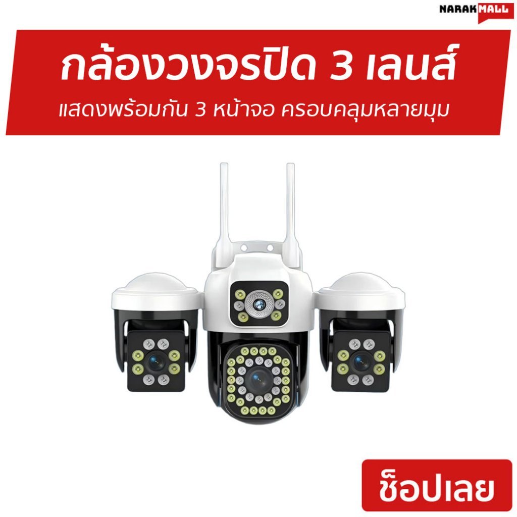 กล้องวงจรปิด 3 เลนส์ Yoosee แสดงพร้อมกัน 3 หน้าจอ ครอบคลุมหลายมุม - กล้องวงจรปิดภายนอก