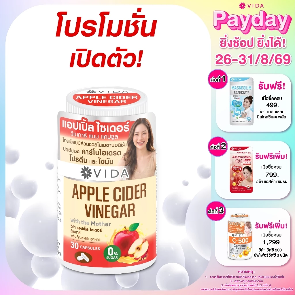 Vida Apple Cider Vinegar with the Mother 30 แคปซูล