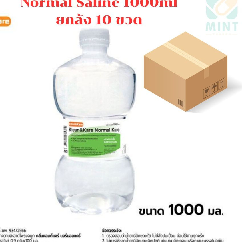 ยกลัง 10ขวด 1000ml ** น้ำเกลือ Nss normal saline น้ำเกลือขวดดัมเบลทำความสะอาด ล้างจมูก เช็ดหน้า