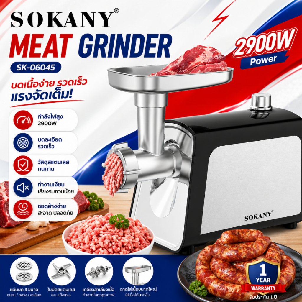 เครื่องบดเนื้อ รุ่นใหญ่ SOKANY เครื่องบดอาหาร บดเนื้อ บดไส้กรอก บดหมู