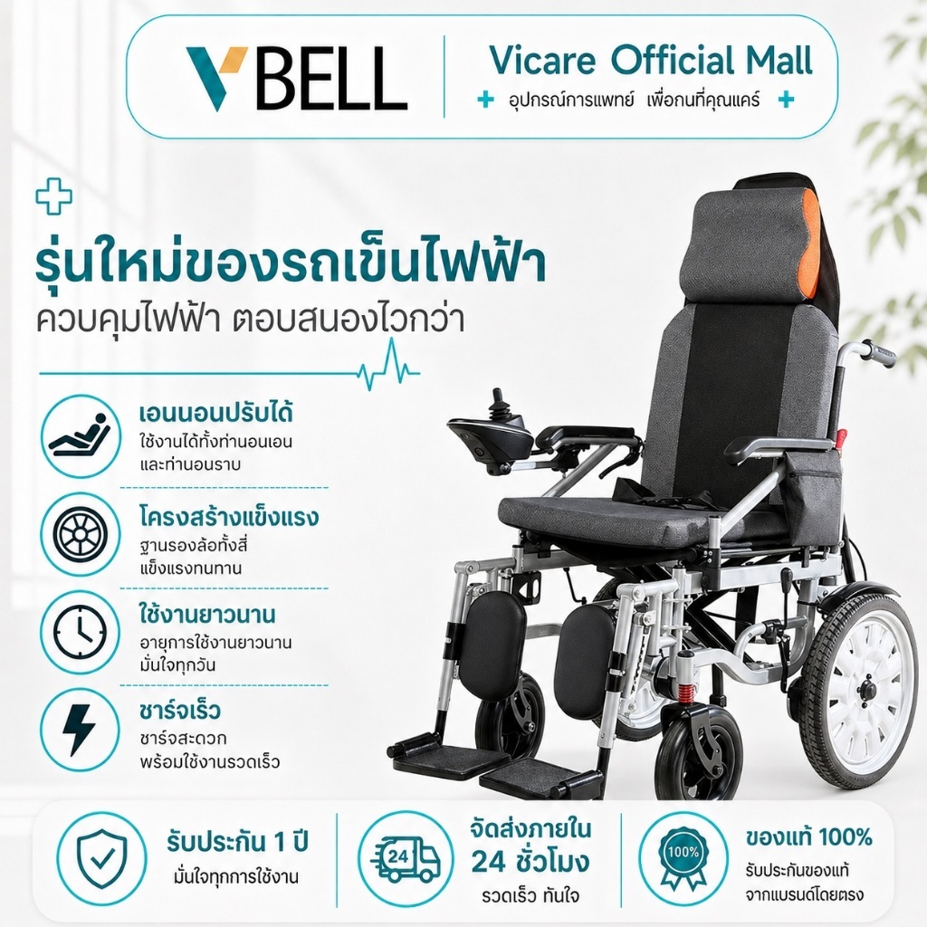 VBELL รถเข็นผู้ป่วยไฟฟ้า รถเข็นผู้สูงอายุพับได้ รถเข็นไฟฟ้าผู้สูงอายุ เก้าอี้รถเข็น รถเข็นไฟฟ้า ผู้สูงอายุเก้าอี้รถเข็น
