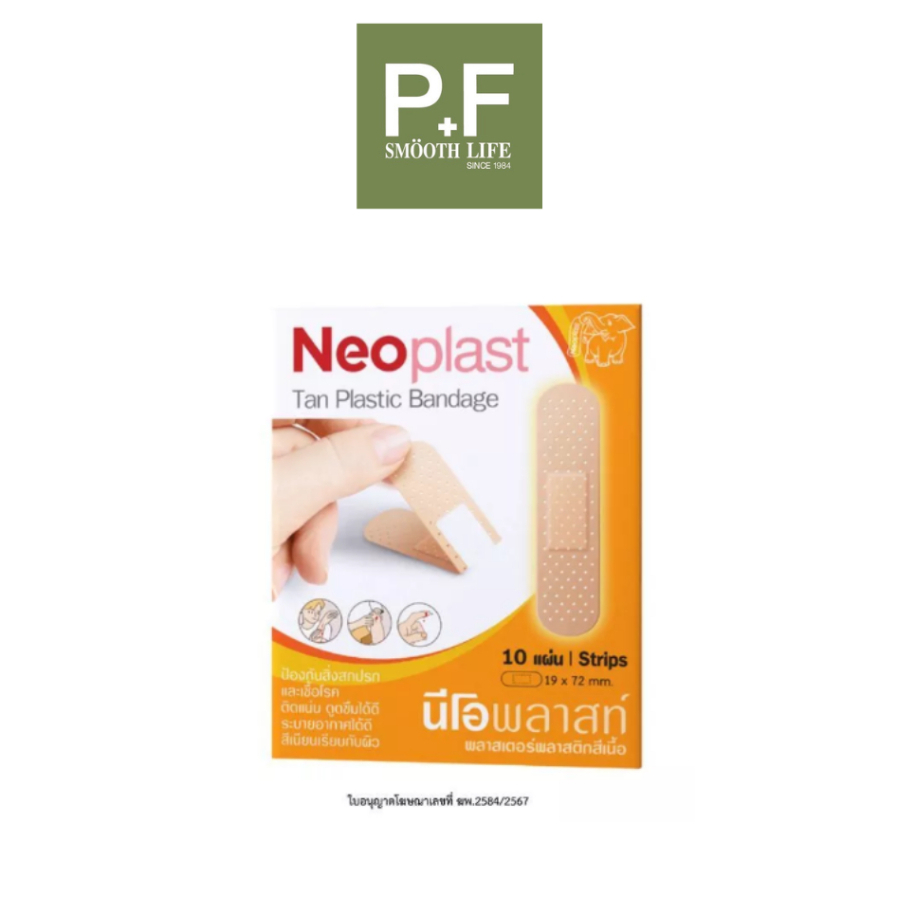Neoplast Tan Plastic Bandage นีโอพล๊าส พลาสเตอร์พลาสติกสีเนื้อ 10แผ่น/ซอง
