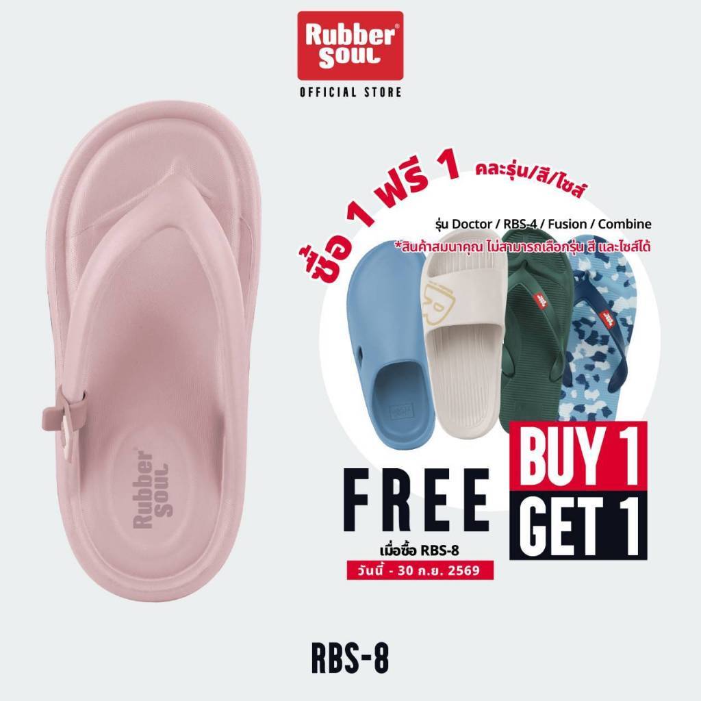 Rubber Soul รุ่น RBS-8 รองเท้าแตะแบบหนีบรุ่นรองเท้าหน้าฝน ของแท้ 100%