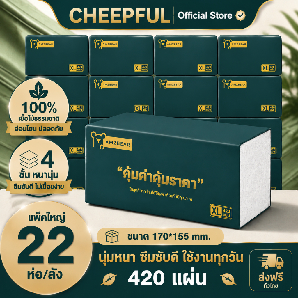 [ยกลัง 22 ห่อ] กระดาษทิชชู่ ทิชชู่เยื่อไม้ธรรมชาติ 4 ชั้น หนานุ่ม ซึมซับดี 420 แผ่น/ห่อ แพ็คใหญ่ คุ้มค่า ใช้ได้ทุกวัน