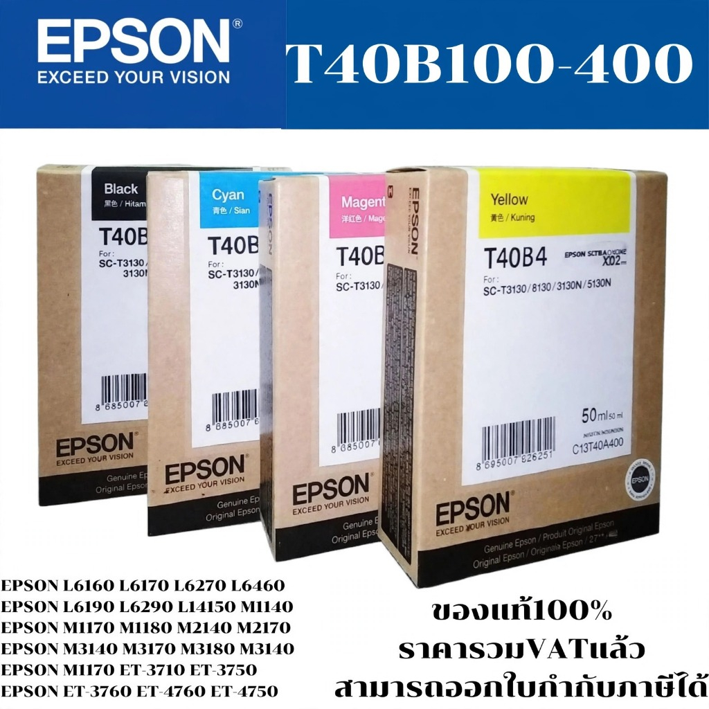 หมึกเติมแท้ EPSON T40B100-400 BK/C/M/Y น้ำหมึกอิงค์เจ็ทของแท้100%(ราคาพีเศษ) Fro Epson SureColor SC-