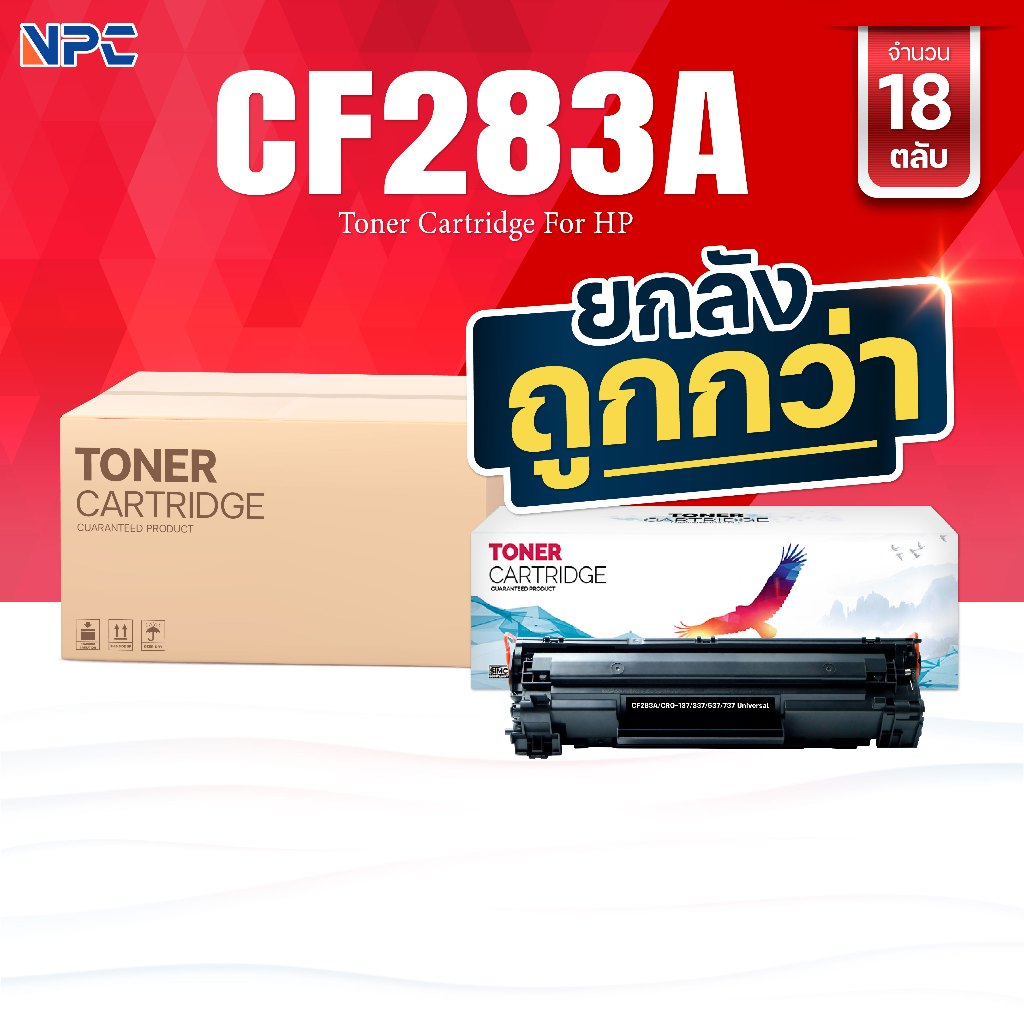 ซื้อยกลัง คุ้มกว่า! หมึกเทียบเท่า 283A CF283A CF283 83A CF-283A CRG337  FOR HP LaserJet Pro MFP M125