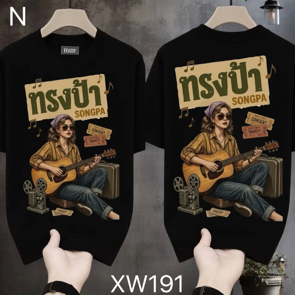 เสื้อยืดผ้ามัน สกรีนหน้า-หลัง รุ่น ทรงป้า แต่ท่าทางไม่ป้าเลย