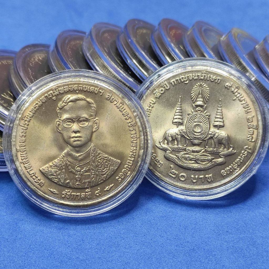 #C029# 20 บาท ที่ระลึก กาญจนาภิเษก ปี 2539 สภาพไม่ผ่านการใช้งาน พร้อมตลับ