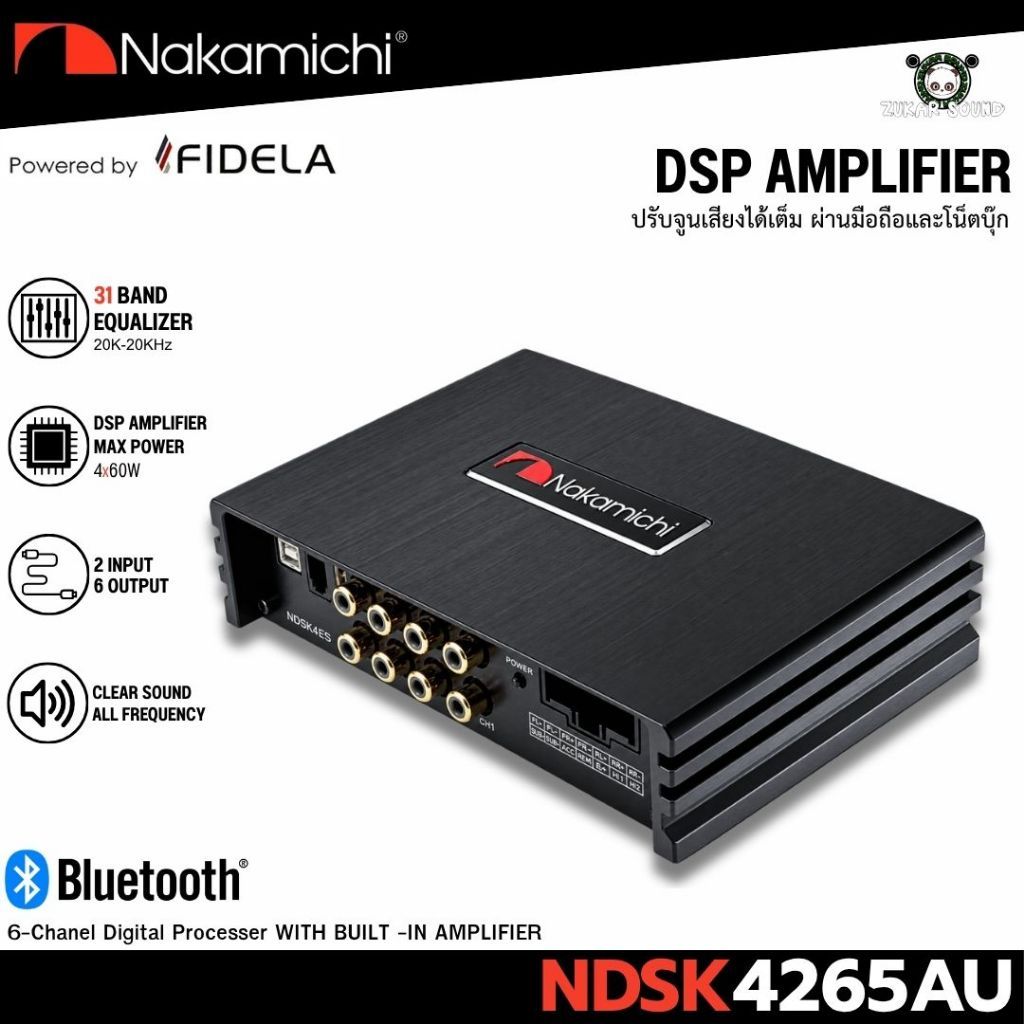 NAKAMICHI รุ่น NDSK4265AU DSP PROCESSOR & AMPLIFIER จูนผ่านสมาร์ทโฟนและคอมพิวเตอร์ 31-Band EQ
