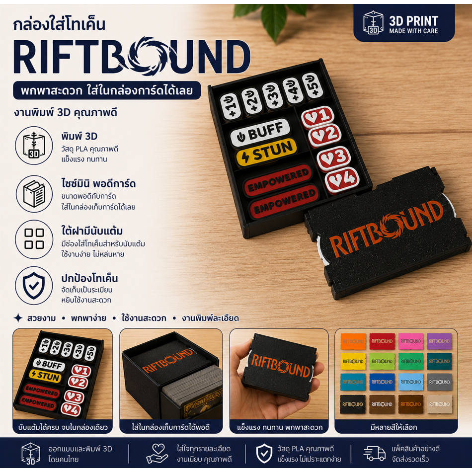 Riftbound Mini Token Box Set เลือกสั่งสีกล่องและตัวอักษรได้