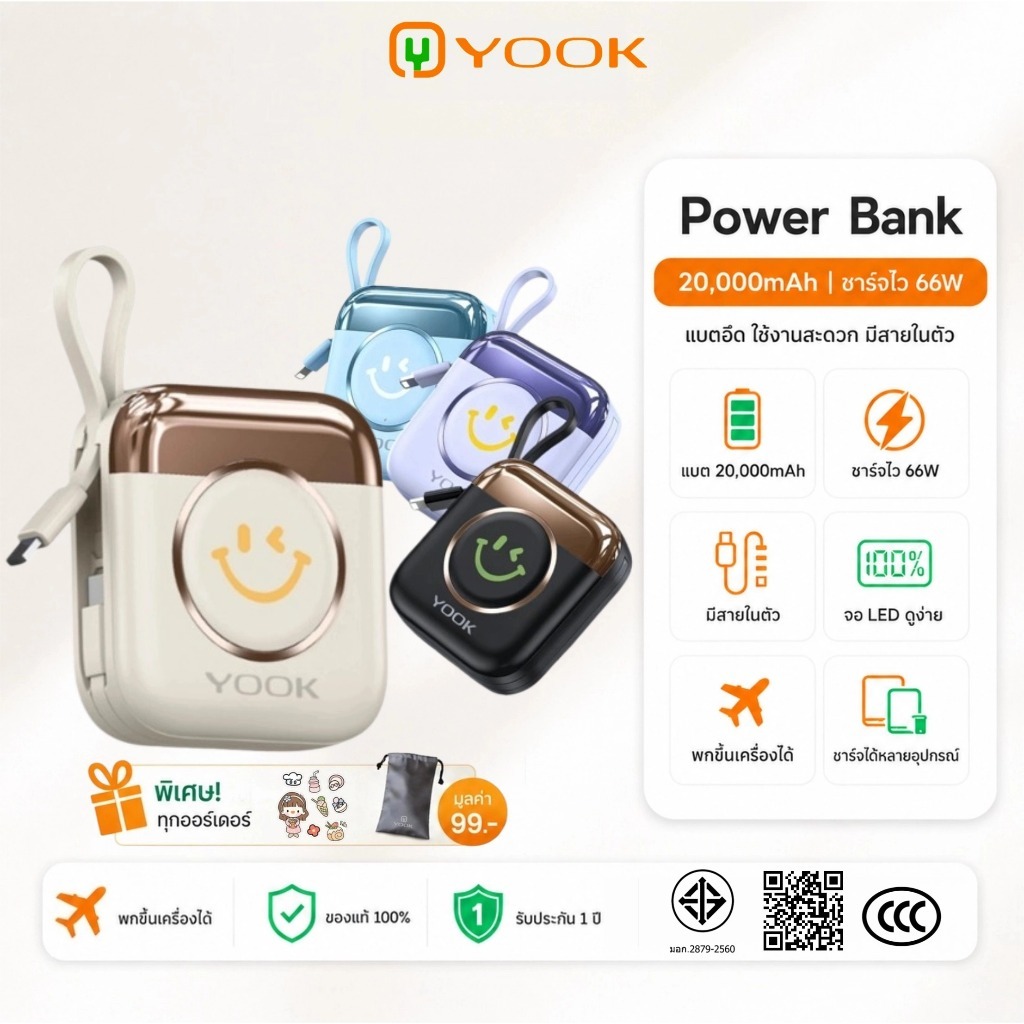 YOOK PowerBank 20000mAh CCC พาวเวอร์แบงค์ Fast Charge PD 66W  หน้าจอ LED รับประกัน 1 ปี