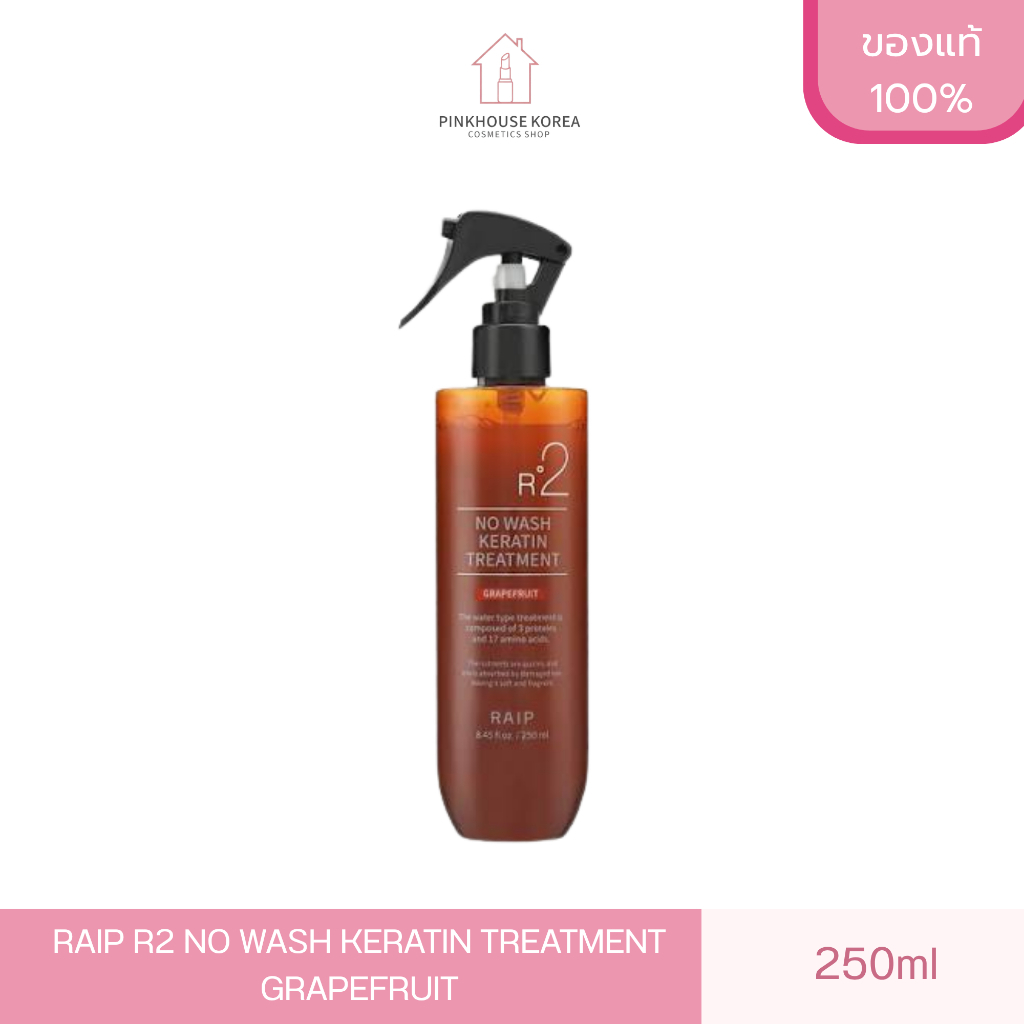 ส่งฟรี RAIP R2 NO WASH KERATIN TREATMENT GRAPEFRUIT 250ml ทรีทเม้นท์
