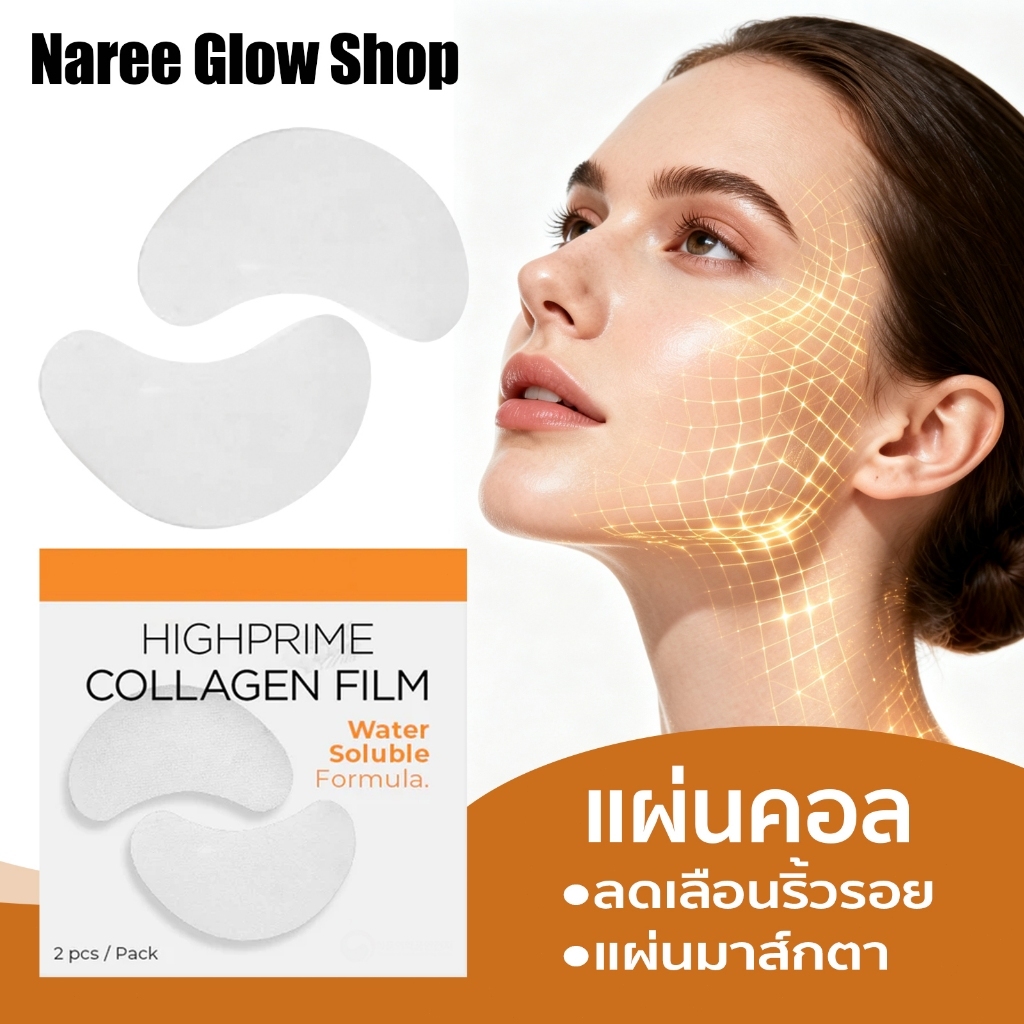 EELHOE มาส์กตาคอลลาเจนละลายน้ำได้ แผ่นมาส์กตา ลดเลือนริ้วรอย ลดถุงใต้ตา รอยคล้ำรอบดวงตา บำรุงผิวรอบดวงตา