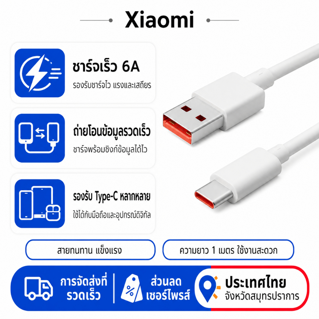 Xiaomi สายชาร์จ 6A Type-C ชาร์จเร็ว แรง แท้ 100% ปลอดภัย